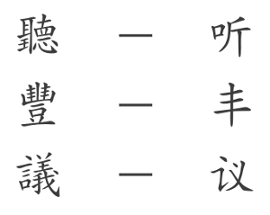 Learning simplified and traditional Chinese