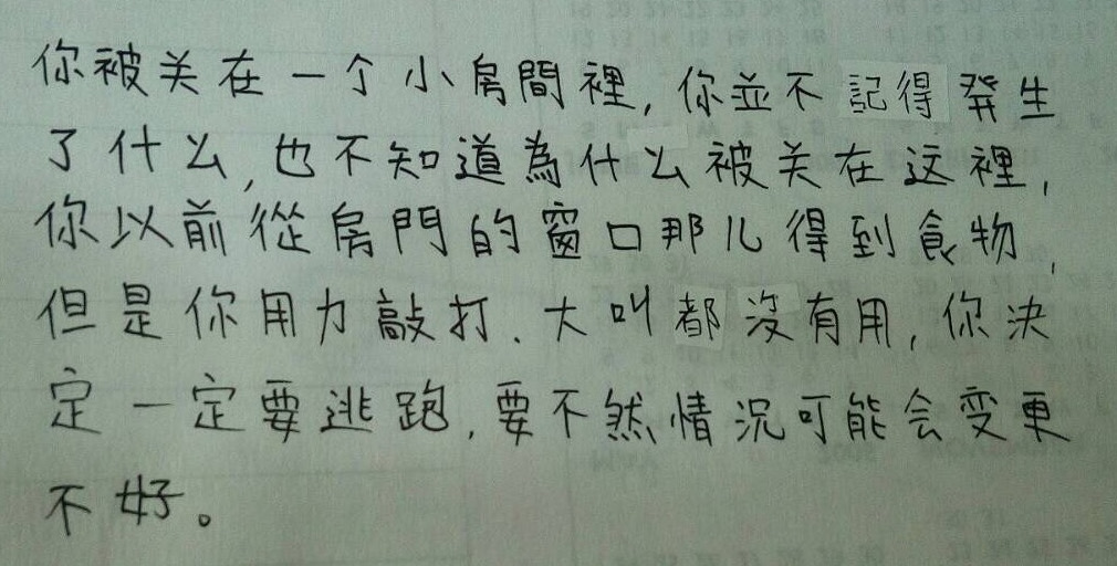 Sample of Chinese handwriting from a native speaker. 