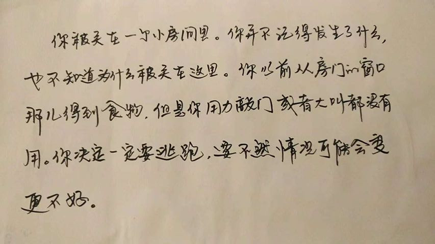 Chinese handwriting from a native speaker from China, 50 years old.