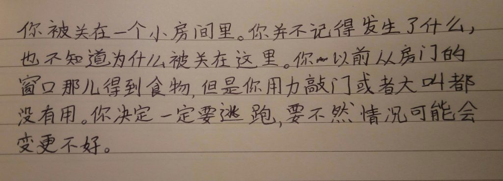 Chinese handwriting from a 32-year-old student from Spain after studying for nine years.