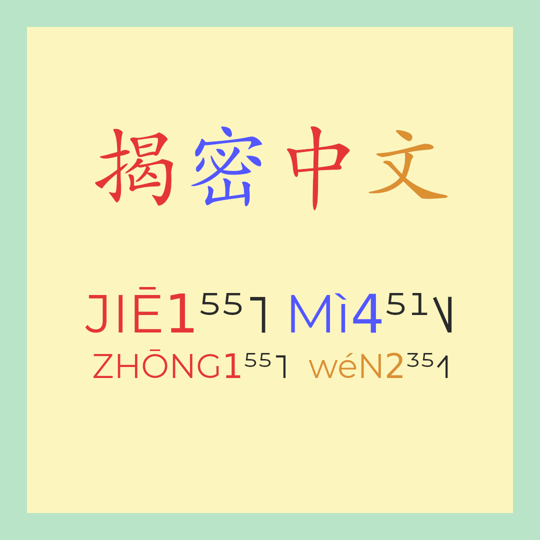7 ways to write Mandarin Chinese | Chinese